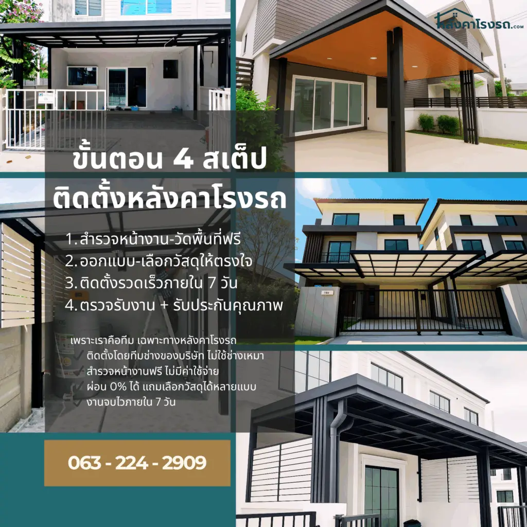 หลังคาโรงรถ