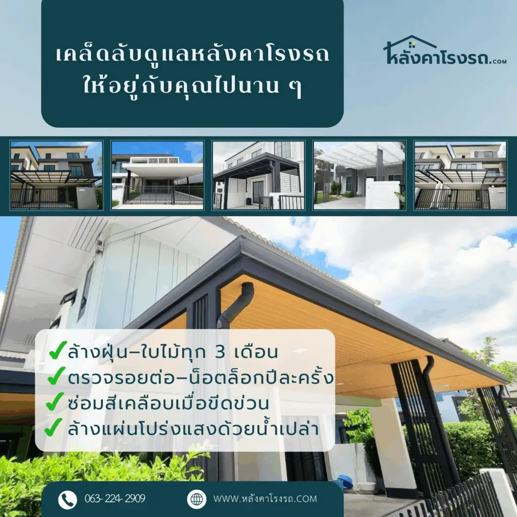 หลังคาโรงรถ